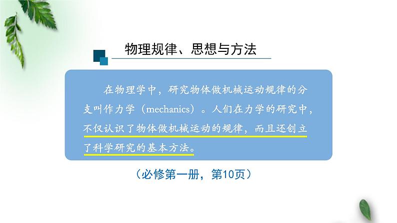 2022-2023年人教版(2019)新教材高中物理必修1 复习课件03