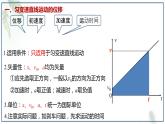 2022-2023年人教版(2019)新教材高中物理必修1 第2章匀变速直线运动的研究第3节匀变速直线运动位移与时间的关系(1)课件