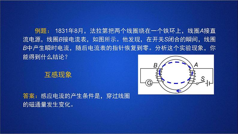 2022-2023年人教版(2019)新教材高中物理选择性必修2 第2章电磁感应单元复习课件第4页