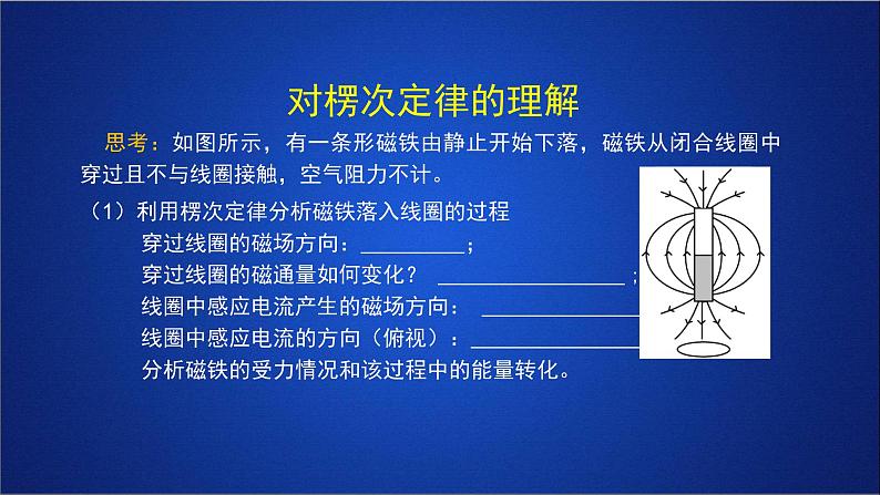 2022-2023年人教版(2019)新教材高中物理选择性必修2 第2章电磁感应单元复习课件第6页