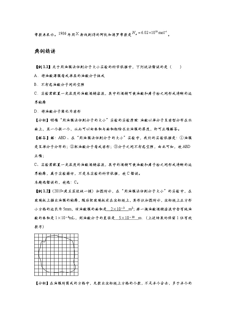 新课改-高中物理-选修第3册  01 C分子动理论 提升版（教师版）第2页