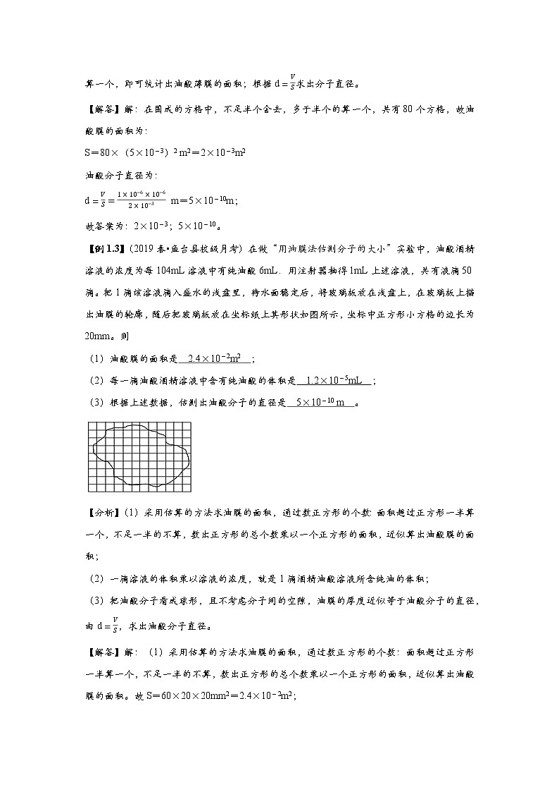 新课改-高中物理-选修第3册  01 C分子动理论 提升版（教师版）第3页