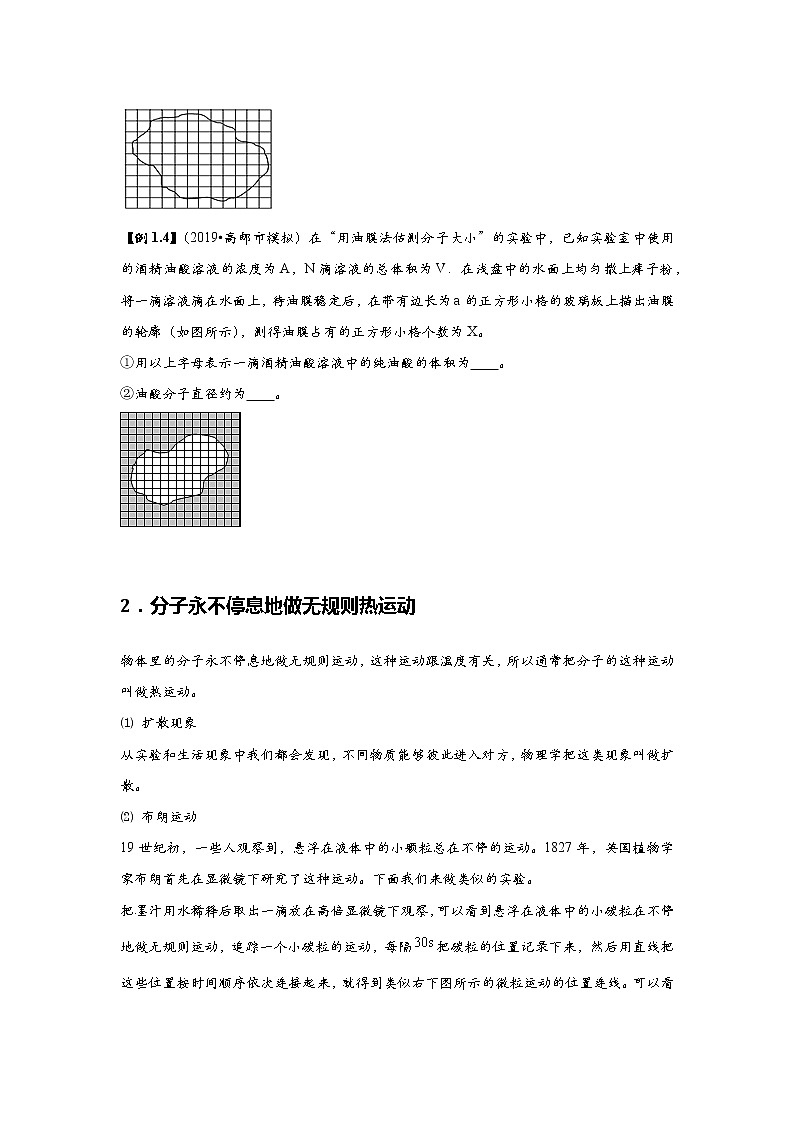 新课改-高中物理-选修第3册  01 C分子动理论 提升版（学生版）第3页