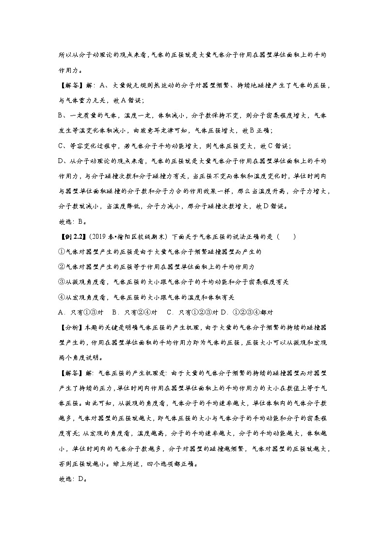 新课改-高中物理-选修第3册  03 A气体压强的微观意义 基础版（教师版）第2页