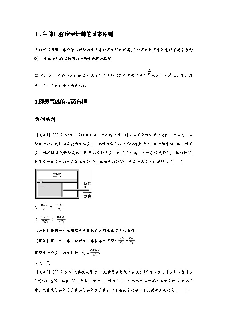 新课改-高中物理-选修第3册  03 A气体压强的微观意义 基础版（教师版）第3页