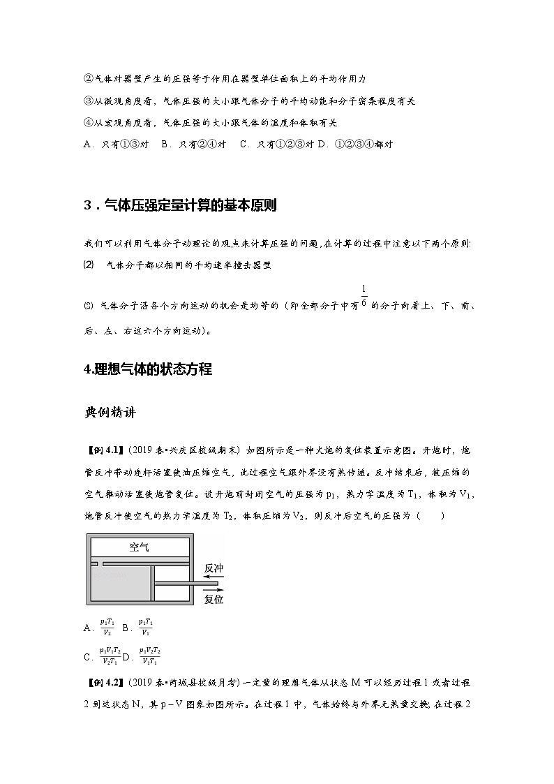 新课改-高中物理-选修第3册  03 A气体压强的微观意义 基础版（学生版）第2页