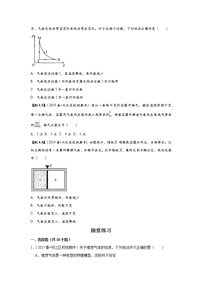 新课改-高中物理-选修第3册  03 A气体压强的微观意义 基础版（学生版）第3页