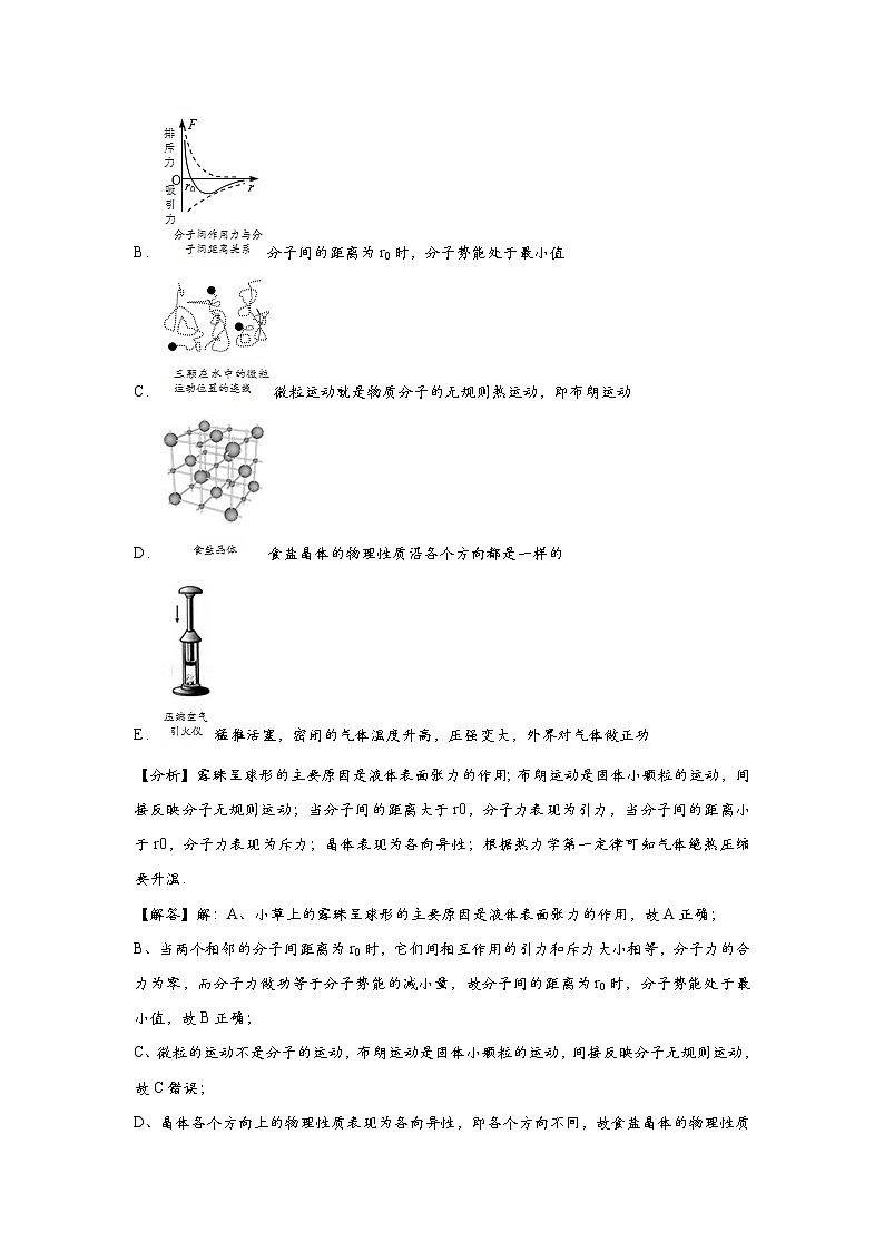 新课改高中物理选修第3册  第03讲 《气体压强的微观意义》 提升版 试卷02