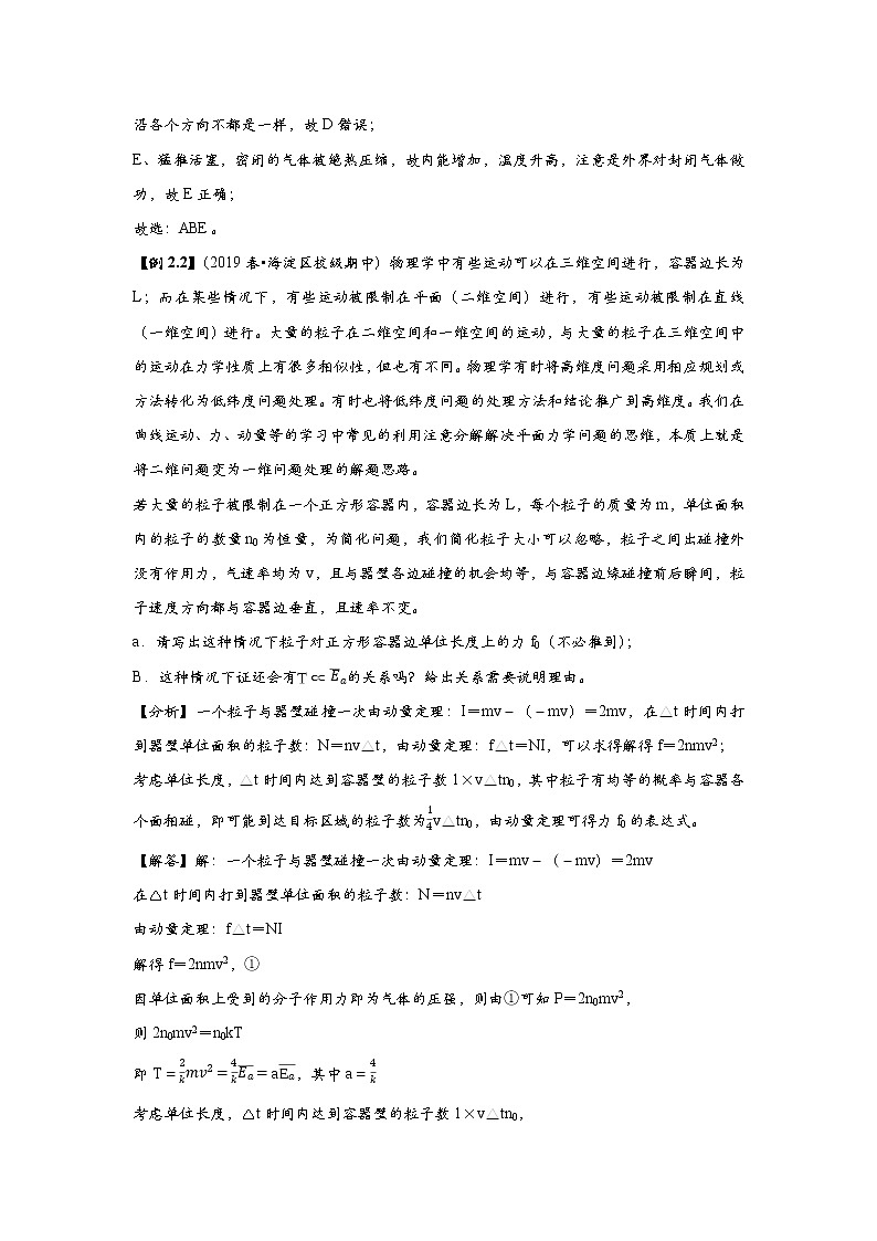 新课改高中物理选修第3册  第03讲 《气体压强的微观意义》 提升版 试卷03