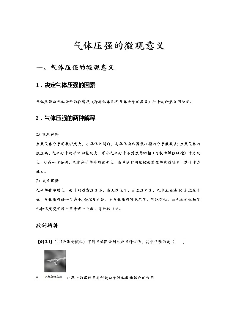 新课改高中物理选修第3册  第03讲 《气体压强的微观意义》 提升版 试卷01