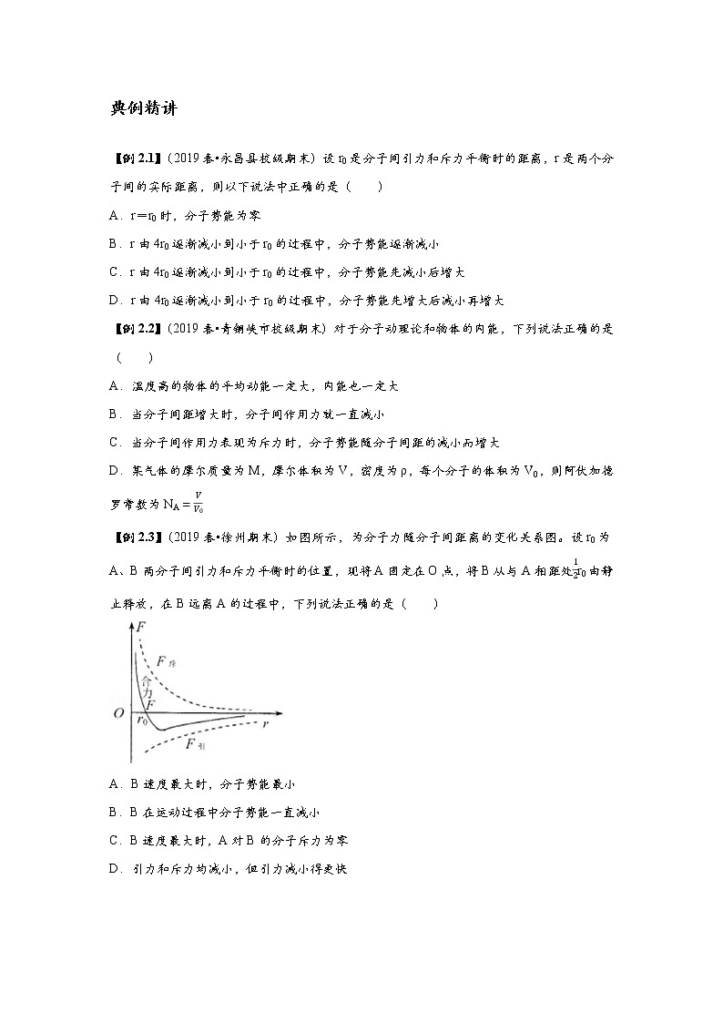 新课改-高中物理-选修第3册  02 B内能 中档版（学生版）第2页