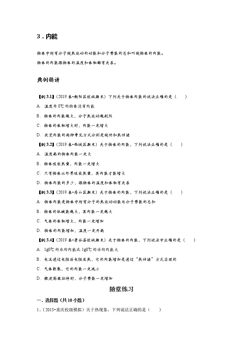 新课改-高中物理-选修第3册  02 B内能 中档版（学生版）第3页