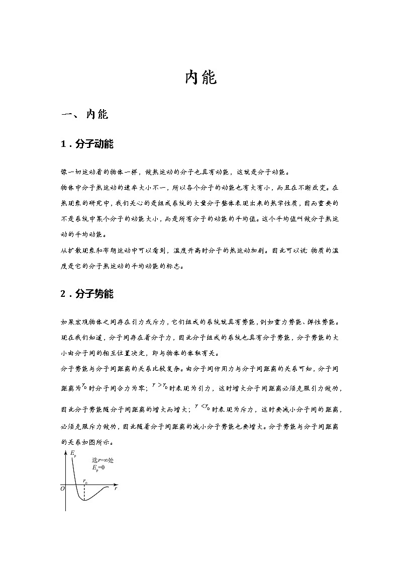新课改-高中物理-选修第3册  02 B内能 中档版（教师版）第1页