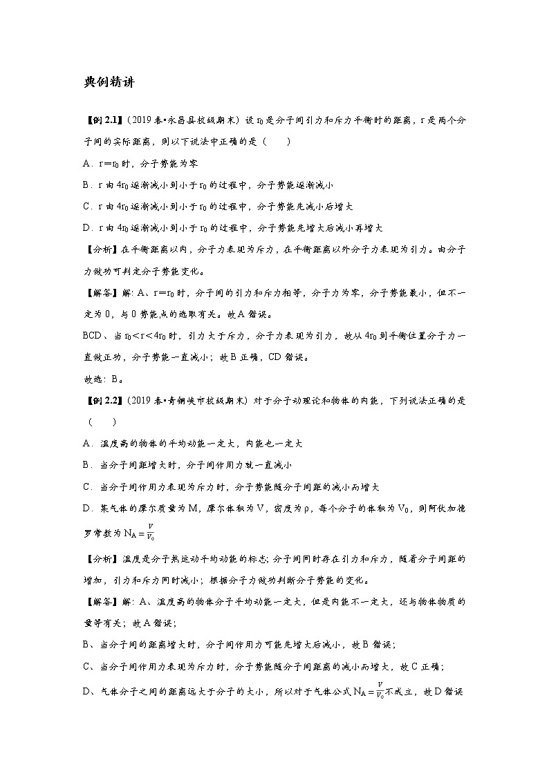 新课改-高中物理-选修第3册  02 B内能 中档版（教师版）第2页
