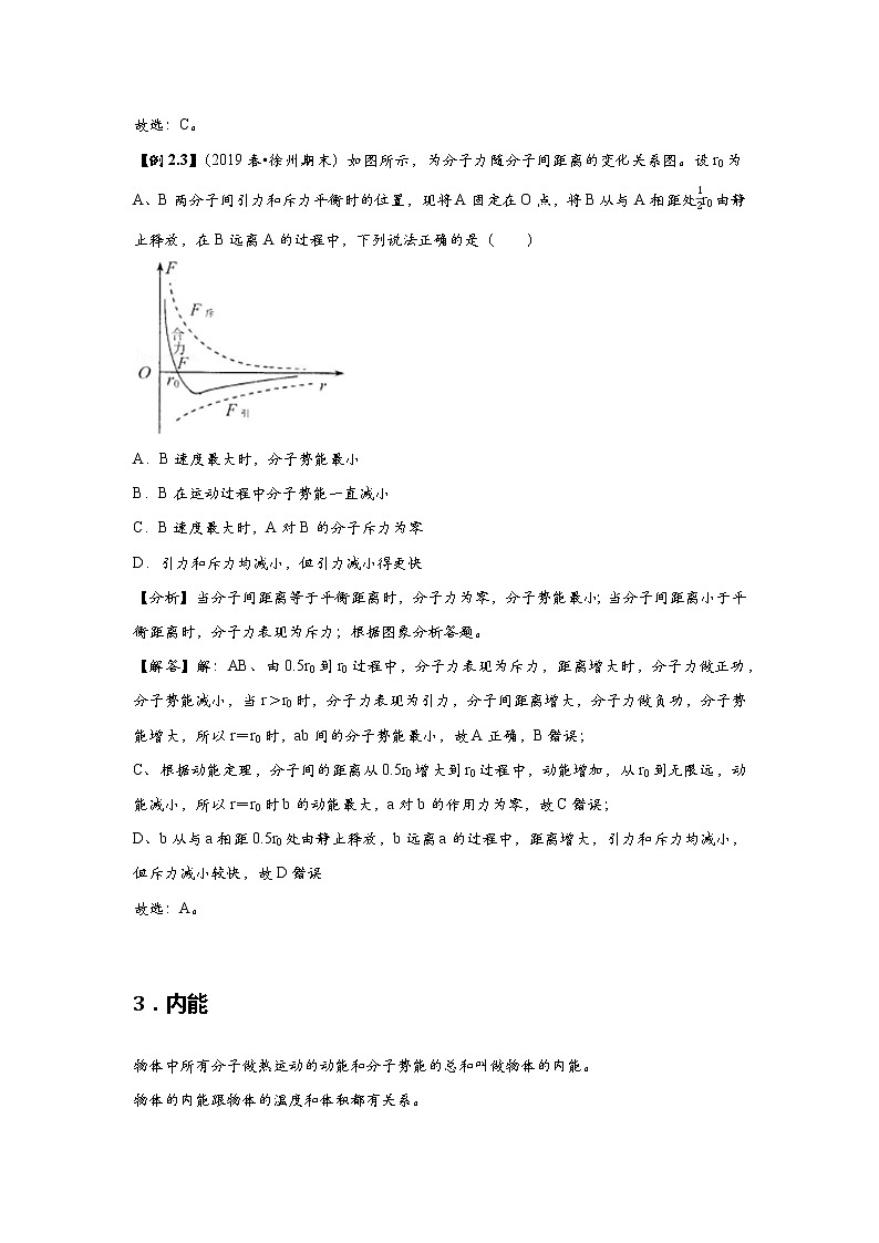 新课改-高中物理-选修第3册  02 B内能 中档版（教师版）第3页