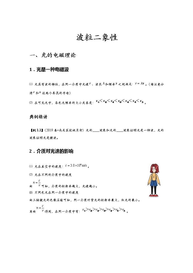 新课改-高中物理-选修第3册  06 B波粒二象性 中档版（学生版）第1页