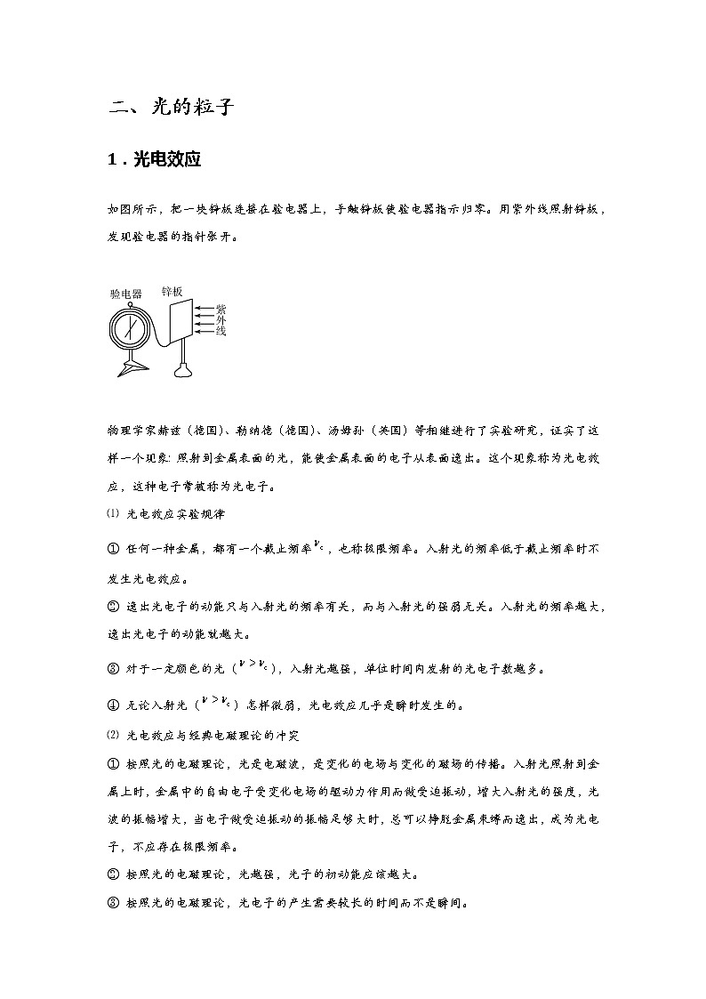 新课改-高中物理-选修第3册  06 B波粒二象性 中档版（学生版）第2页