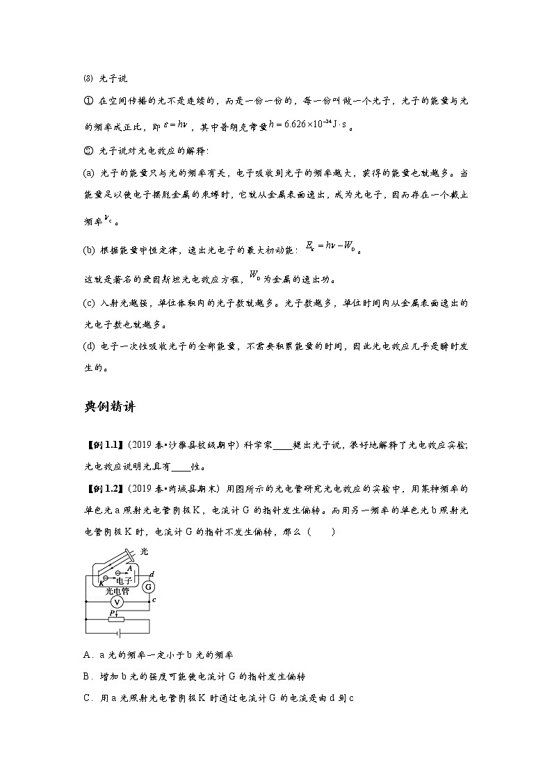 新课改-高中物理-选修第3册  06 B波粒二象性 中档版（学生版）第3页