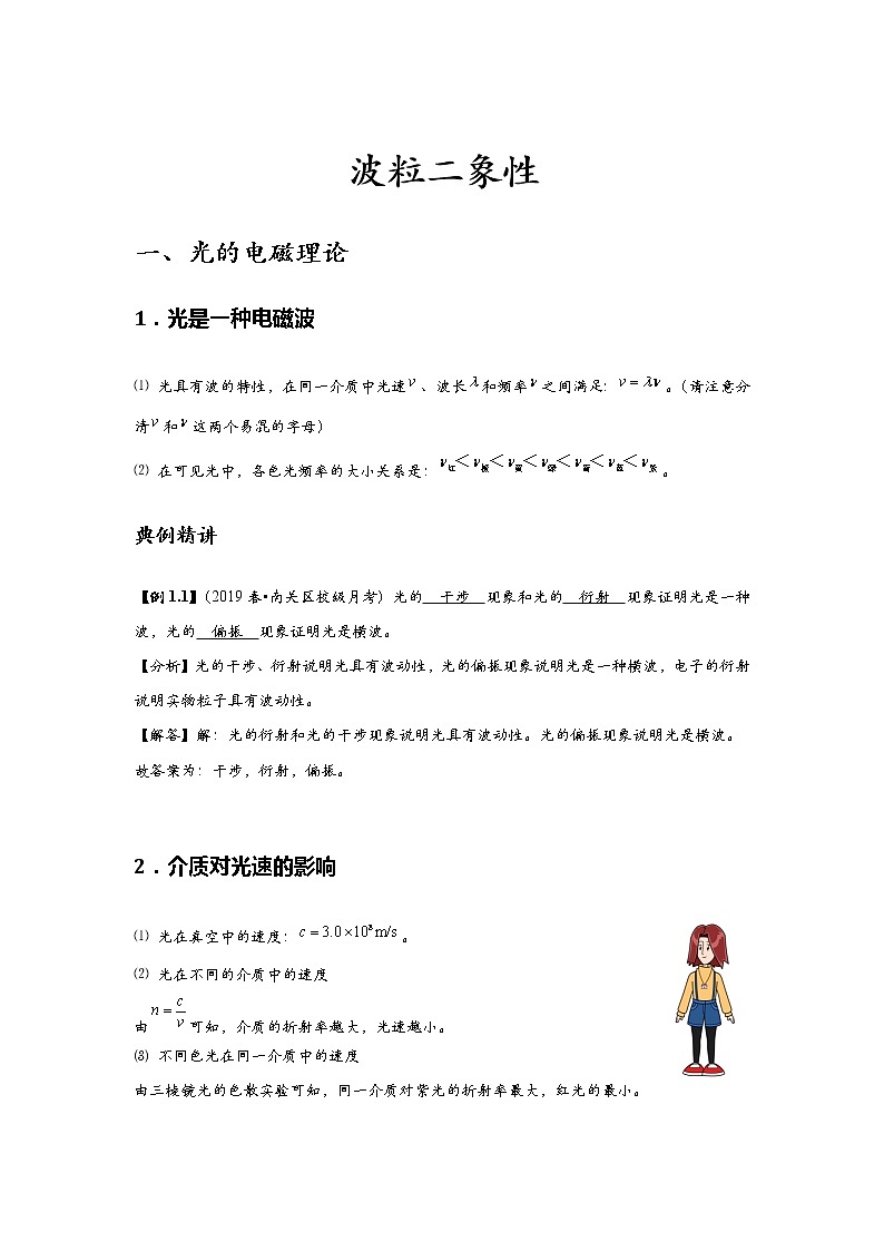 新课改-高中物理-选修第3册  06 B波粒二象性 中档版（教师版）第1页
