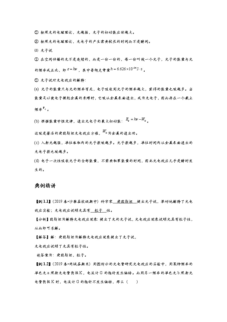 新课改-高中物理-选修第3册  06 B波粒二象性 中档版（教师版）第3页