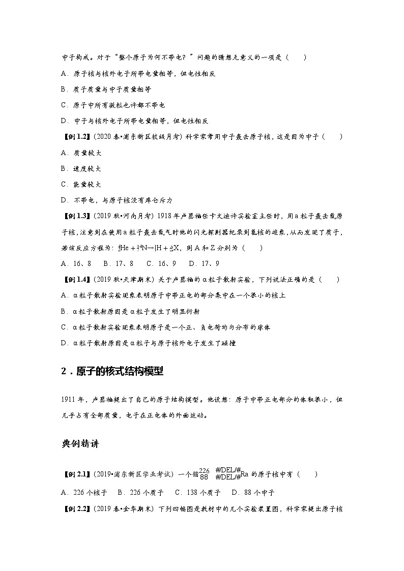 新课改高中物理选修第3册  第07讲 《原子结构》 中档版 试卷03