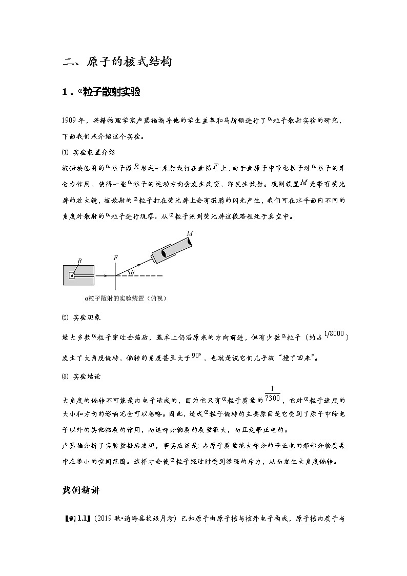 新课改高中物理选修第3册  第07讲 《原子结构》 中档版 试卷02