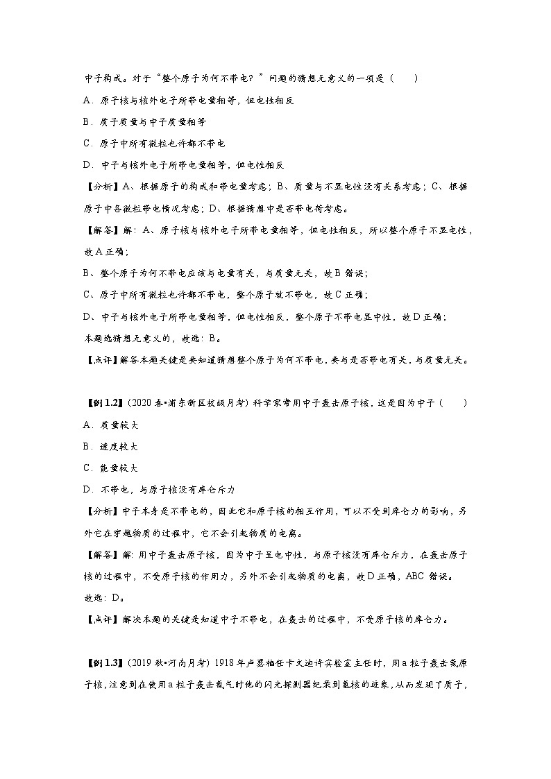 新课改高中物理选修第3册  第07讲 《原子结构》 中档版 试卷03