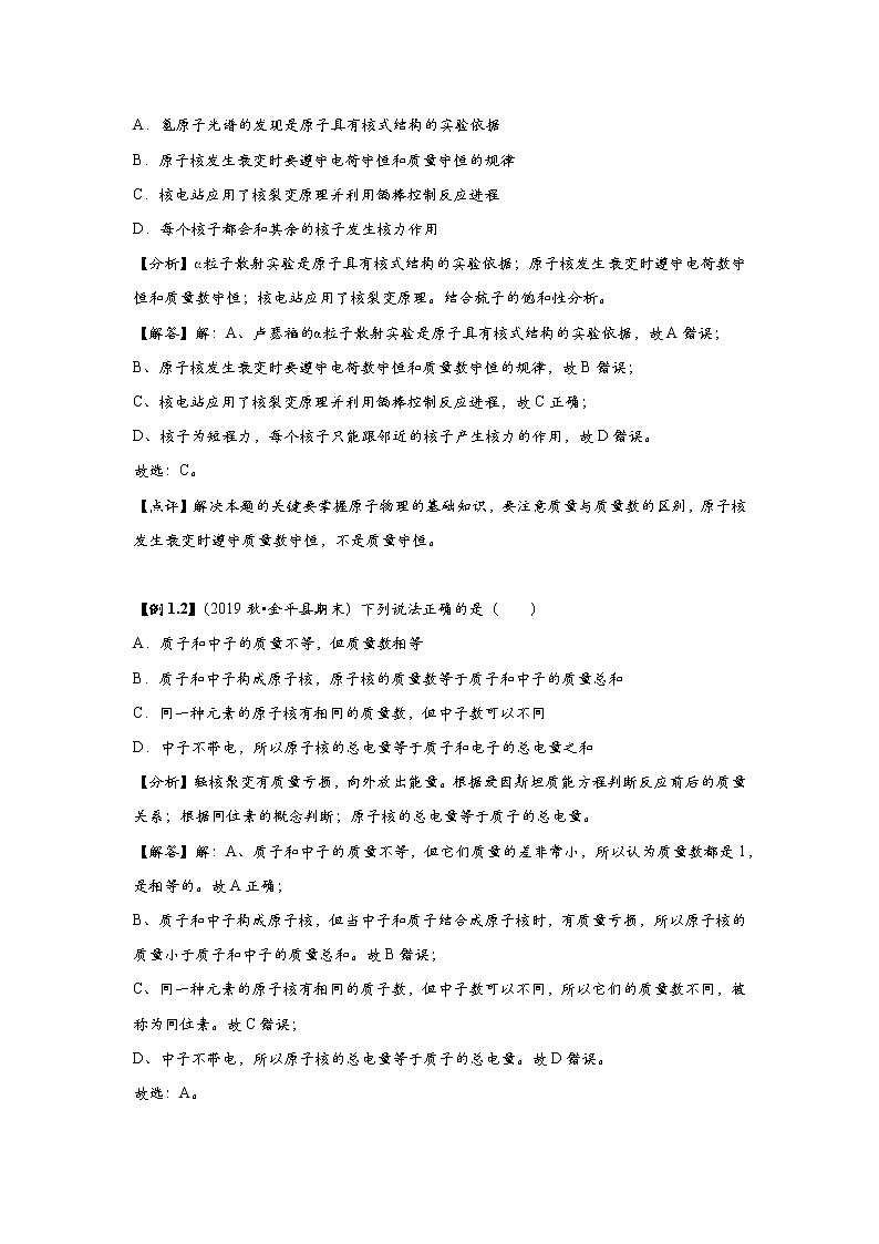 新课改高中物理选修第3册  第07讲 《原子结构》 提升版 试卷03