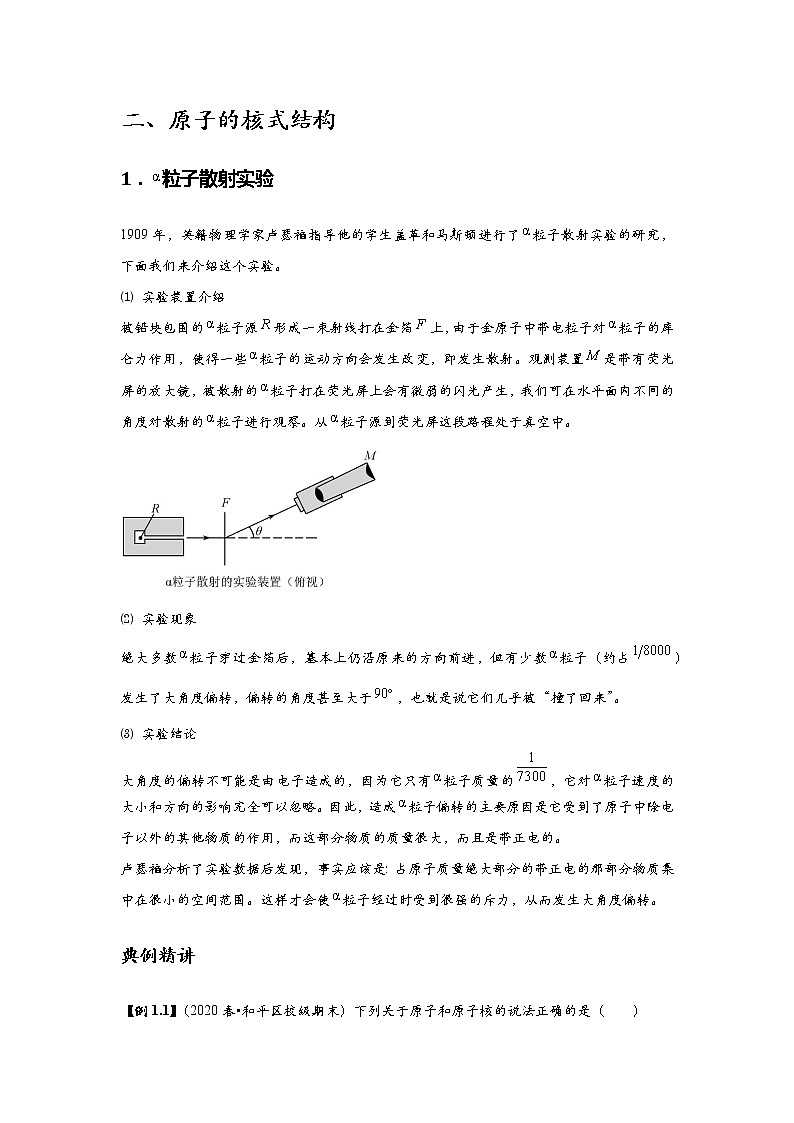 新课改高中物理选修第3册  第07讲 《原子结构》 提升版 试卷02