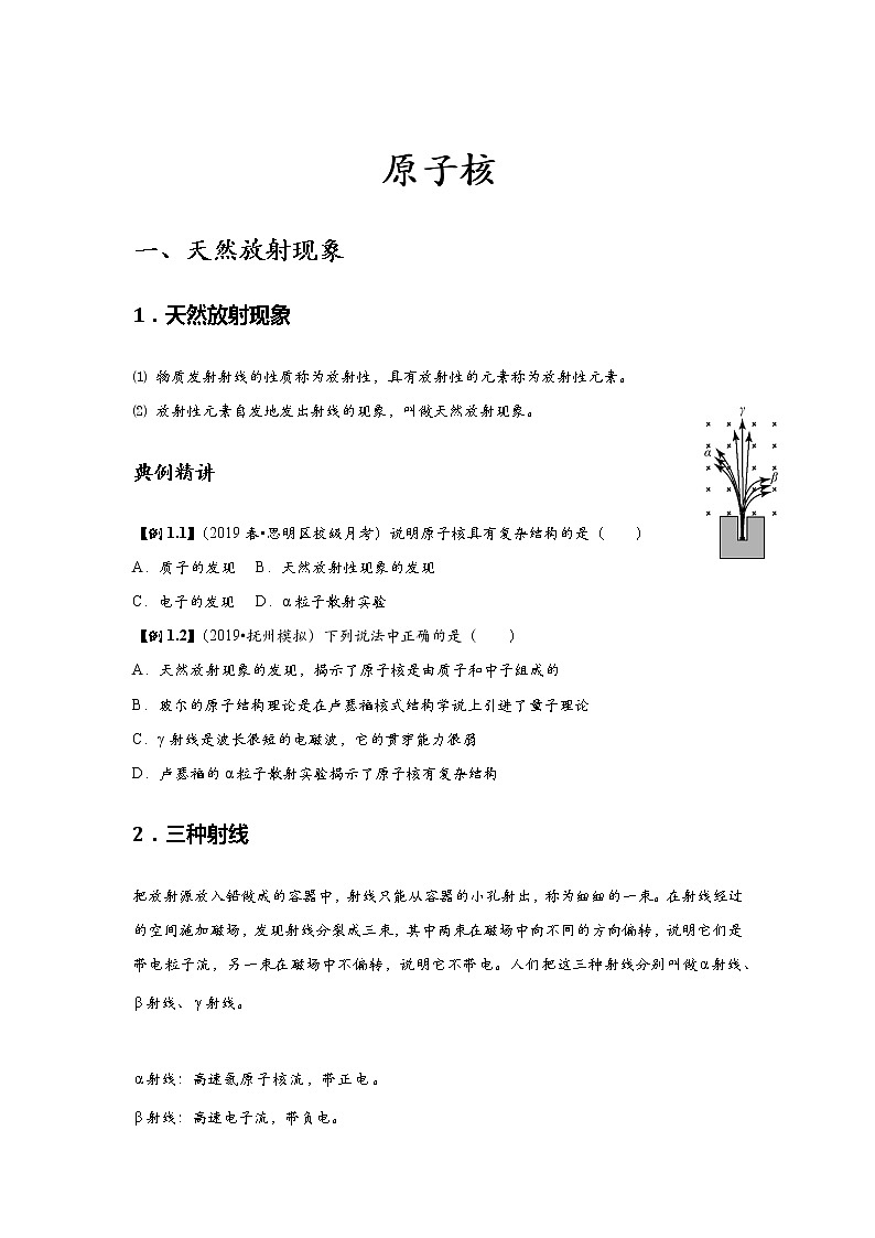 新课改高中物理选修第3册  第08讲 《原子核》 提升版 试卷01