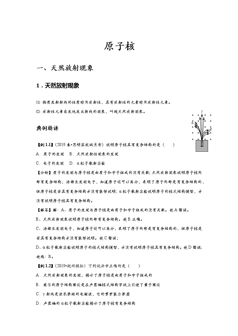 新课改高中物理选修第3册  第08讲 《原子核》 提升版 试卷01