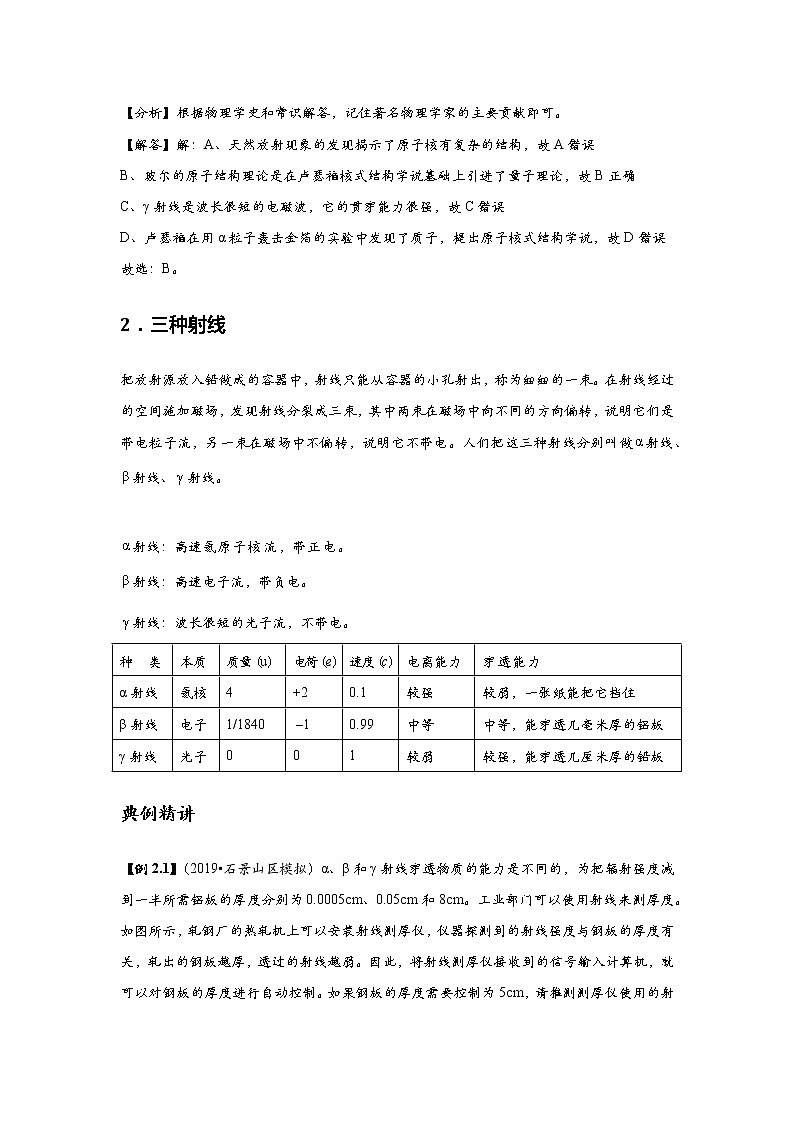 新课改高中物理选修第3册  第08讲 《原子核》 提升版 试卷02