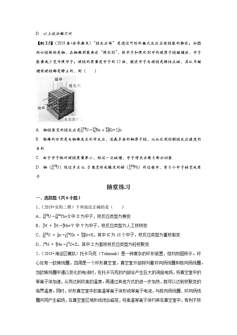 新课改高中物理选修第3册  第09讲 《人工核反》 中档版 试卷03