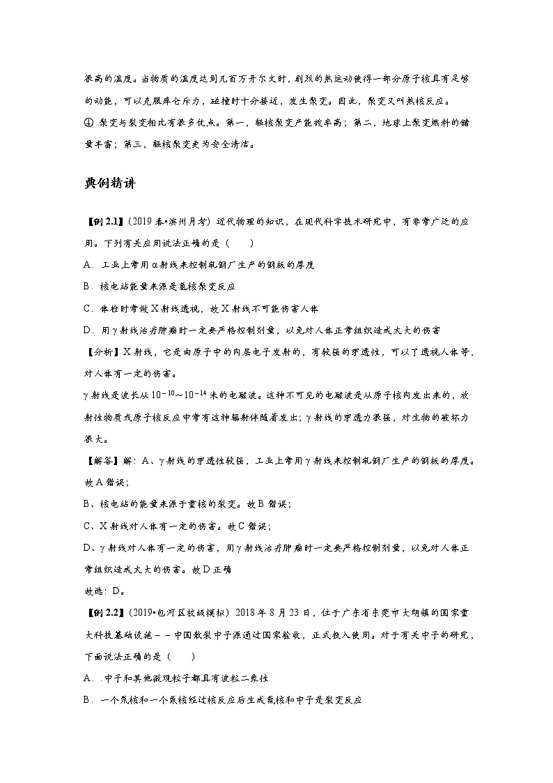 新课改-高中物理-选修第3册  09 A人工核反 基础版（教师版）第2页