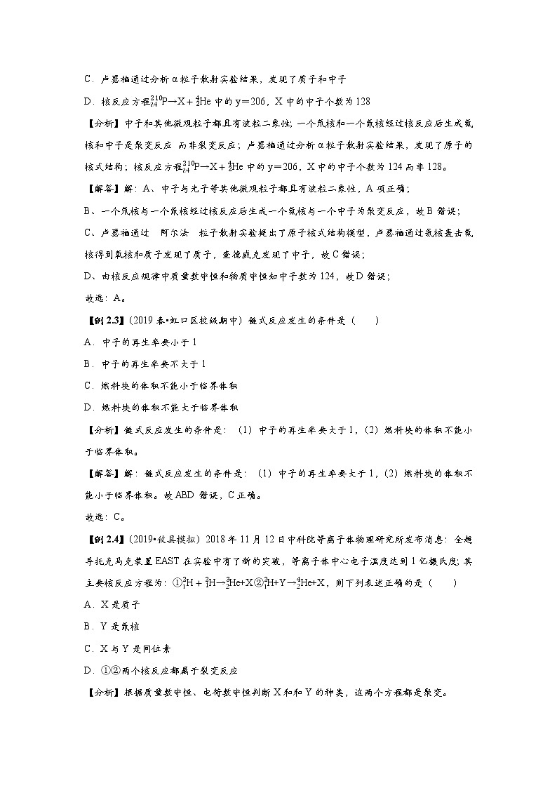 新课改-高中物理-选修第3册  09 A人工核反 基础版（教师版）第3页