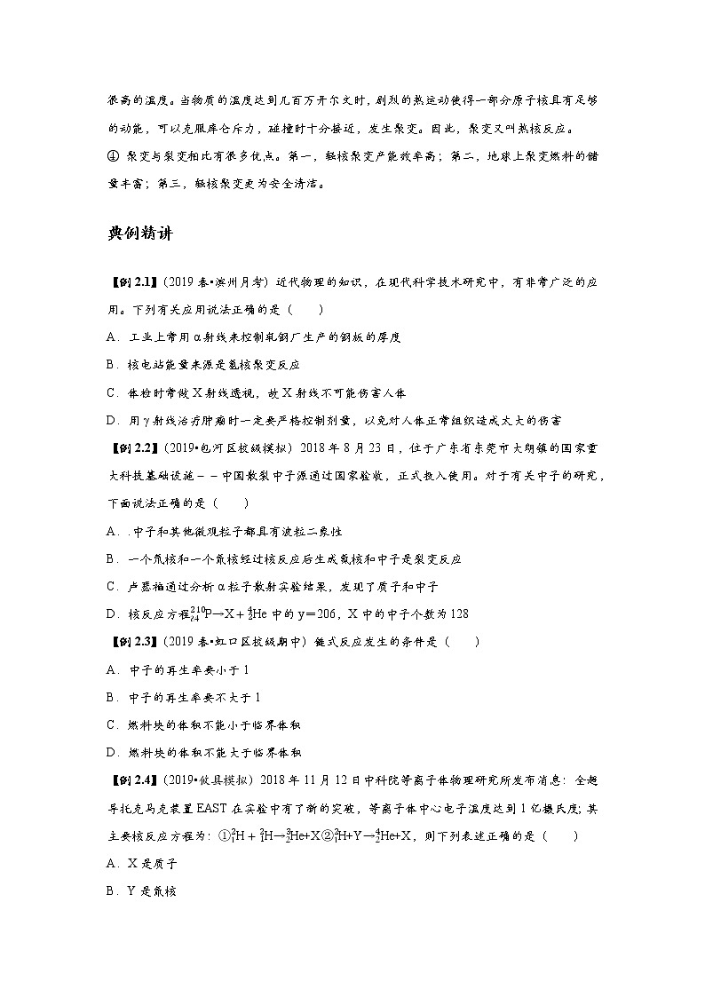 新课改-高中物理-选修第3册  09 A人工核反 基础版（学生版）第2页