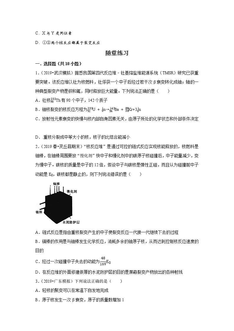 新课改-高中物理-选修第3册  09 A人工核反 基础版（学生版）第3页