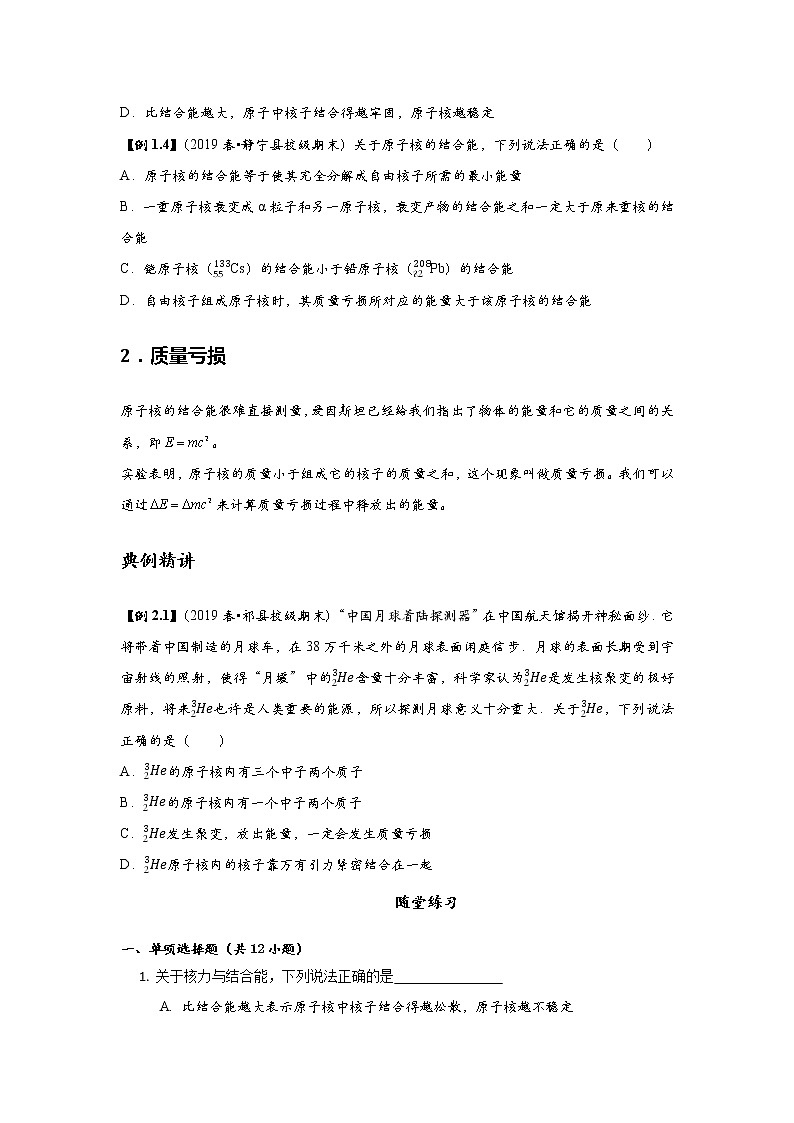 新课改高中物理选修第3册  第10讲 《质量亏损》 中档版 试卷02