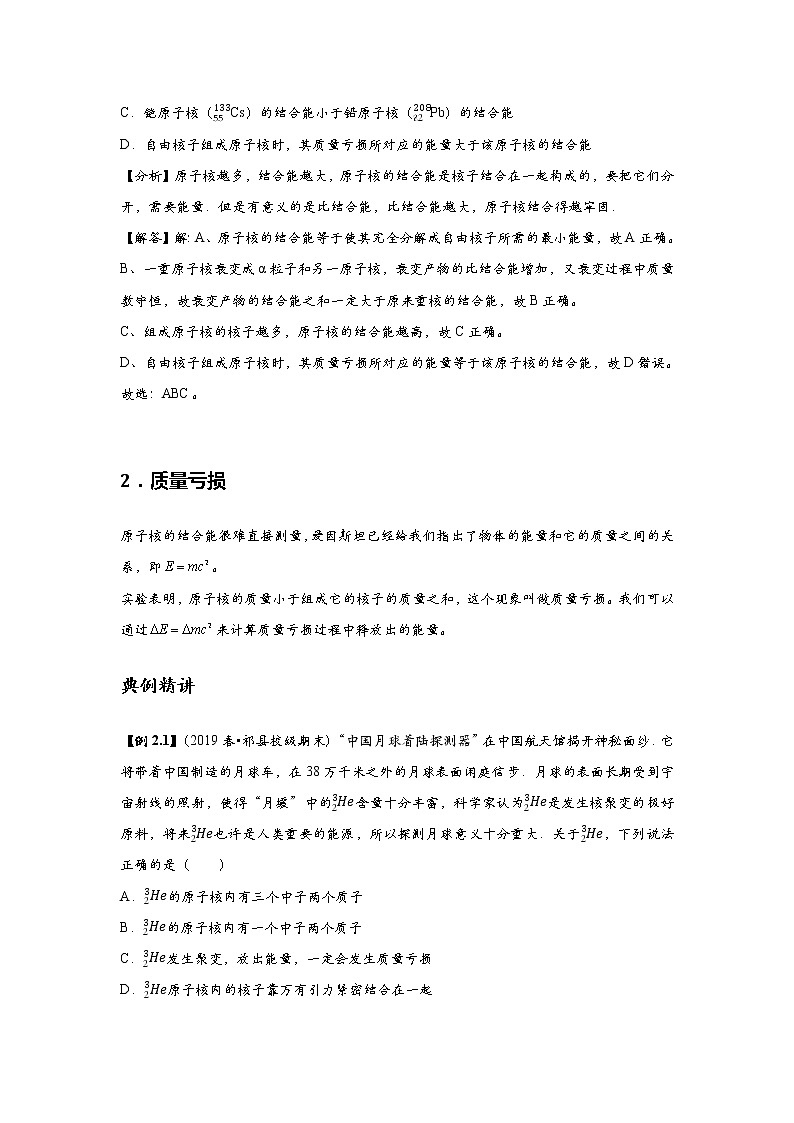 新课改高中物理选修第3册  第10讲 《质量亏损》 中档版 试卷03