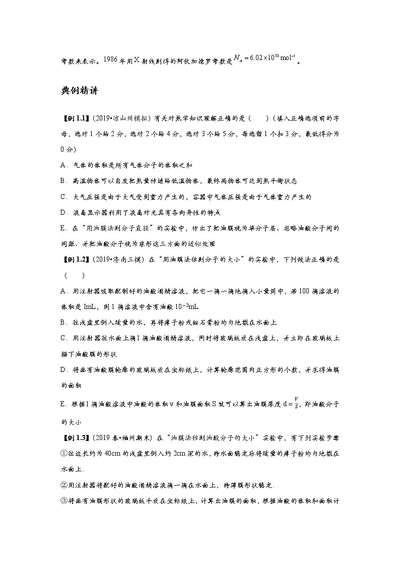 新课改高中物理选修第3册  第01讲《分子动理论》（中档版） 试卷02