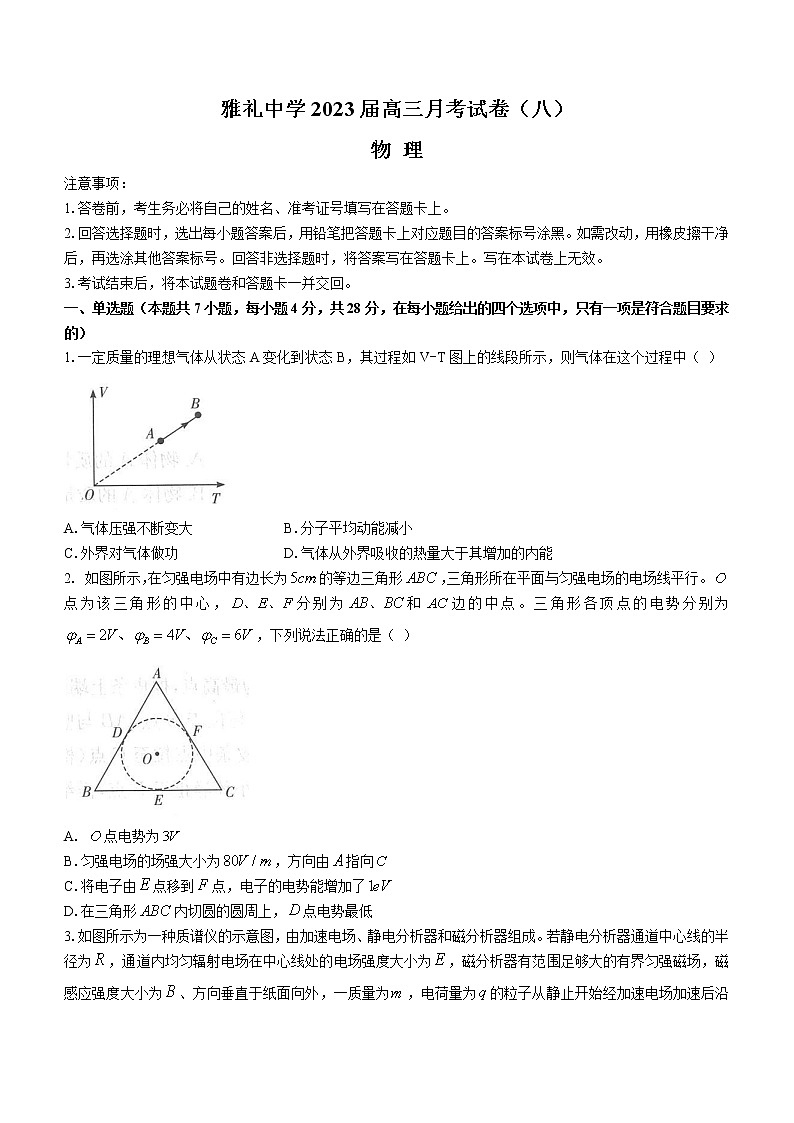 2022-2023学年湖南省长沙市雅礼中学高三下学期适应性月考（八）物理试卷（word版）第1页