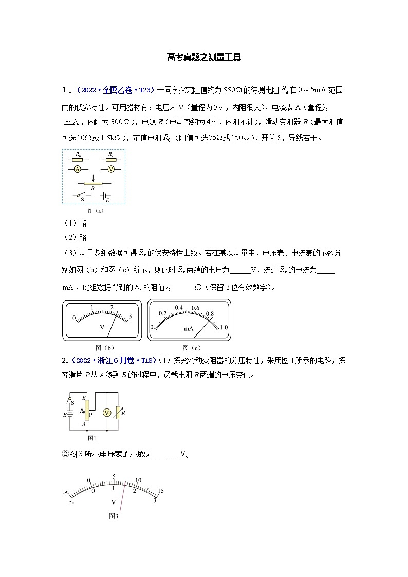 方法02  测量工具的读数和使用---2023高考物理实验题方法总结和训练（原卷版）第2页