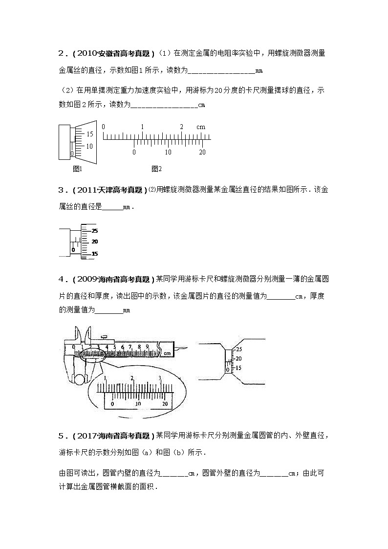 方法02  测量工具的读数和使用---2023高考物理实验题方法总结和训练（原卷版）第3页