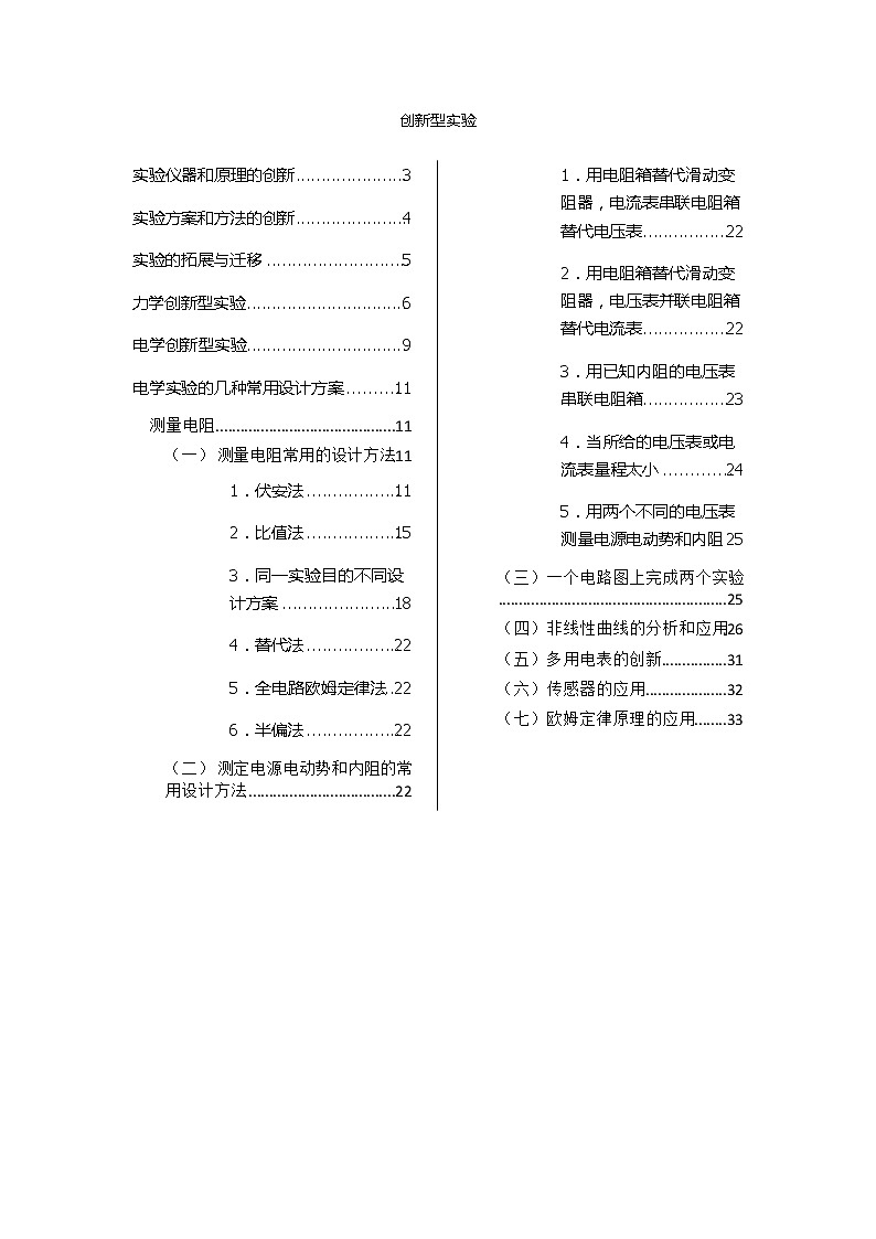 方法04  创新型实验--2023高考物理实验题方法总结和训练（解析版）01