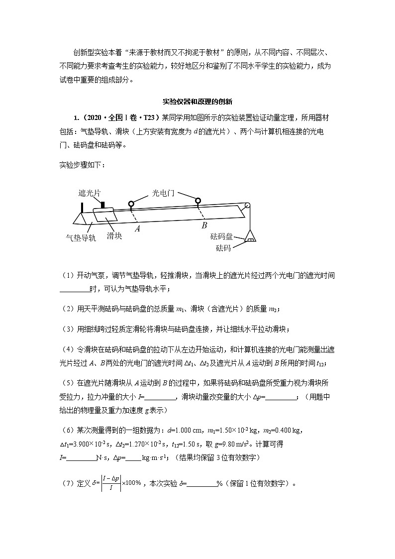 方法04  创新型实验--2023高考物理实验题方法总结和训练（解析版）02