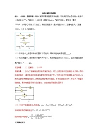 方法05  电路与器材的选取--2023高考物理实验题方法总结和训练（解析版）