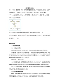 方法05  电路与器材的选取--2023高考物理实验题方法总结和训练（原卷版）