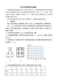 电学实验图象问题归纳解析--2023高考物理实验题技法（解析版）