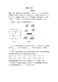 连接器材、电路--2023高考物理实验题技法（解析版）