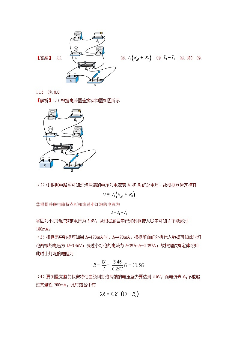 连接器材、电路--2023高考物理实验题技法（原卷版）第2页